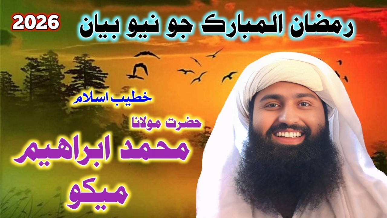 Molana Muhammad Ibrahim Mekho | Dadloi Pano Akil 2026 | Pervez Palh Official