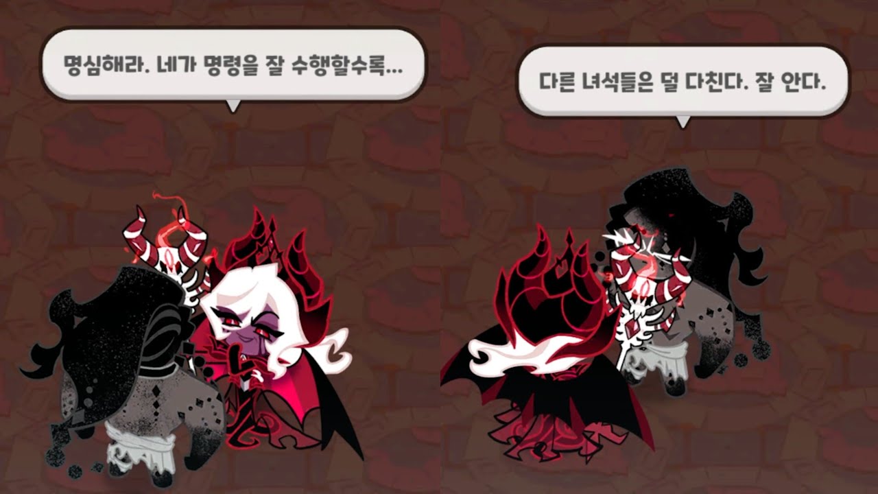 [쿠키런 킹덤] 어둠마녀 쿠키에게 이용당하는 부하들