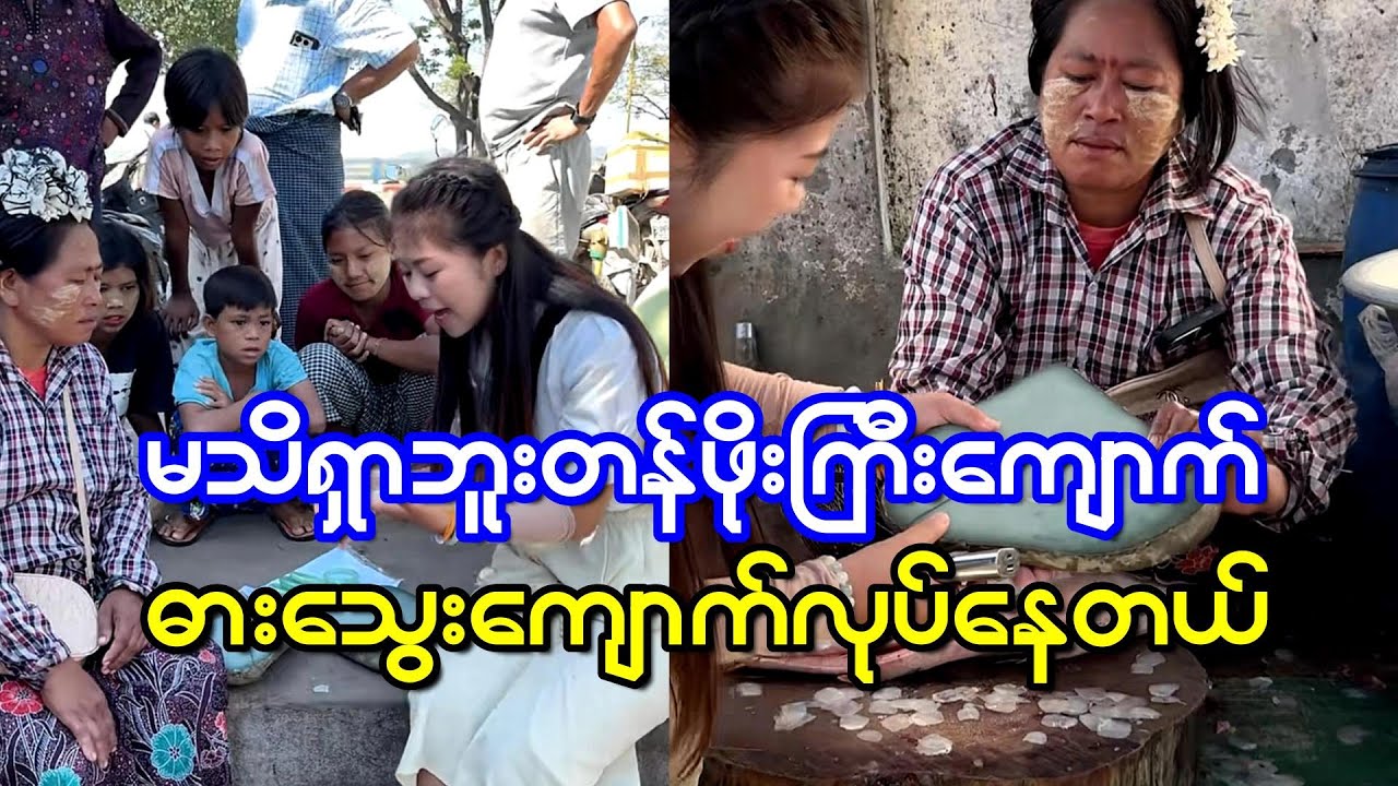 ငါးရောင်းနေတဲ့အမကြီး မသိရှာဘူး တန်ဖိုးကြီးကျောက်စိမ်းတွေကို ဓားသွေးကျောက်အဖြစ်အသုံးပြုနေတယ်