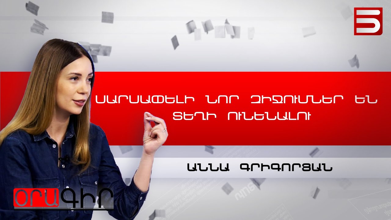Ռեպրեսիաներով Փաշինյանը կենսական զիջումների է պատրաստվում. Աննա Գրիգորյան