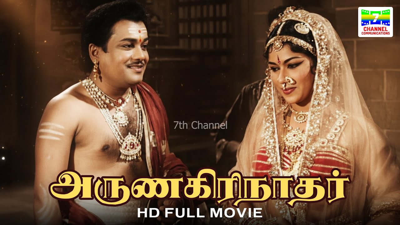 Arunagirinathar (1964) | TM Soundararajan, Sarada, BS Saroja | TR Ramanna | HD Tamil Full Movie #hd