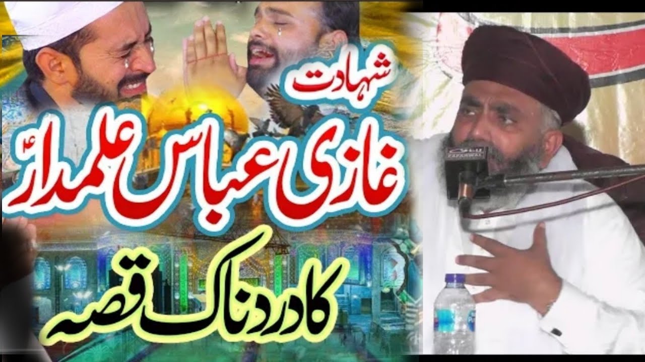 shahadat ghazi abbas alamdar best speech By Qari Faisal Nadeem Kalani New Bayan 2023