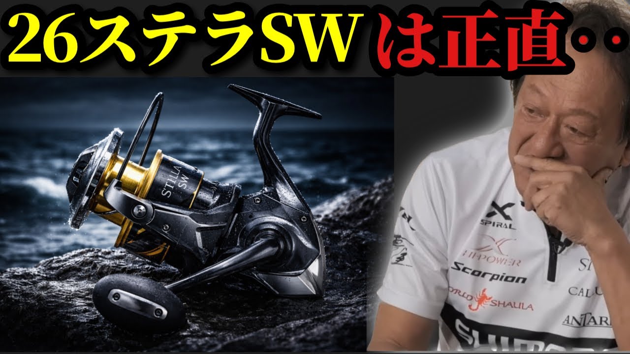 【村田基】※26ステラSWについて※【村田基切り抜き】