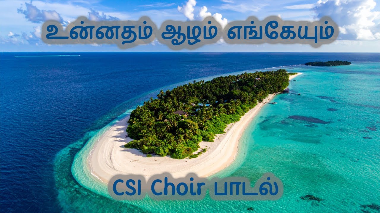 உன்னதம் ஆழம் எங்கேயும் | Unnatham aazham engeyum | CSI Paamalai | தெய்வ ஸ்துதி பாடல் | Tamil Choir