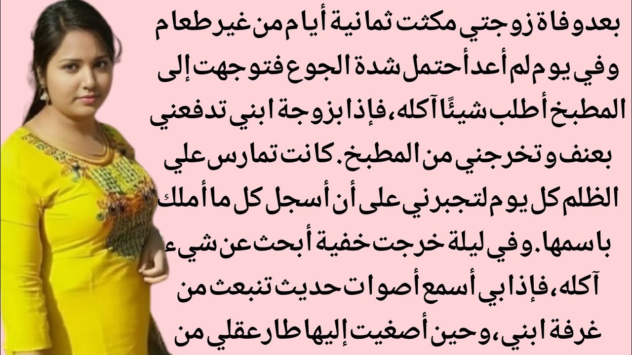 بعد وفاة زوجتي قامت زوجة ابني بـ -قصه مؤثرة | قصة عاطفية من إبداع قناة قصة مؤثرة