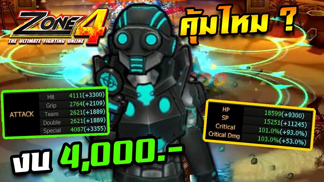 Zone4 Extreme ทำเซ็ต OverLoad กับ DE+10 ด้วยงบ 4,000บาท จะคุ้มไหม ?