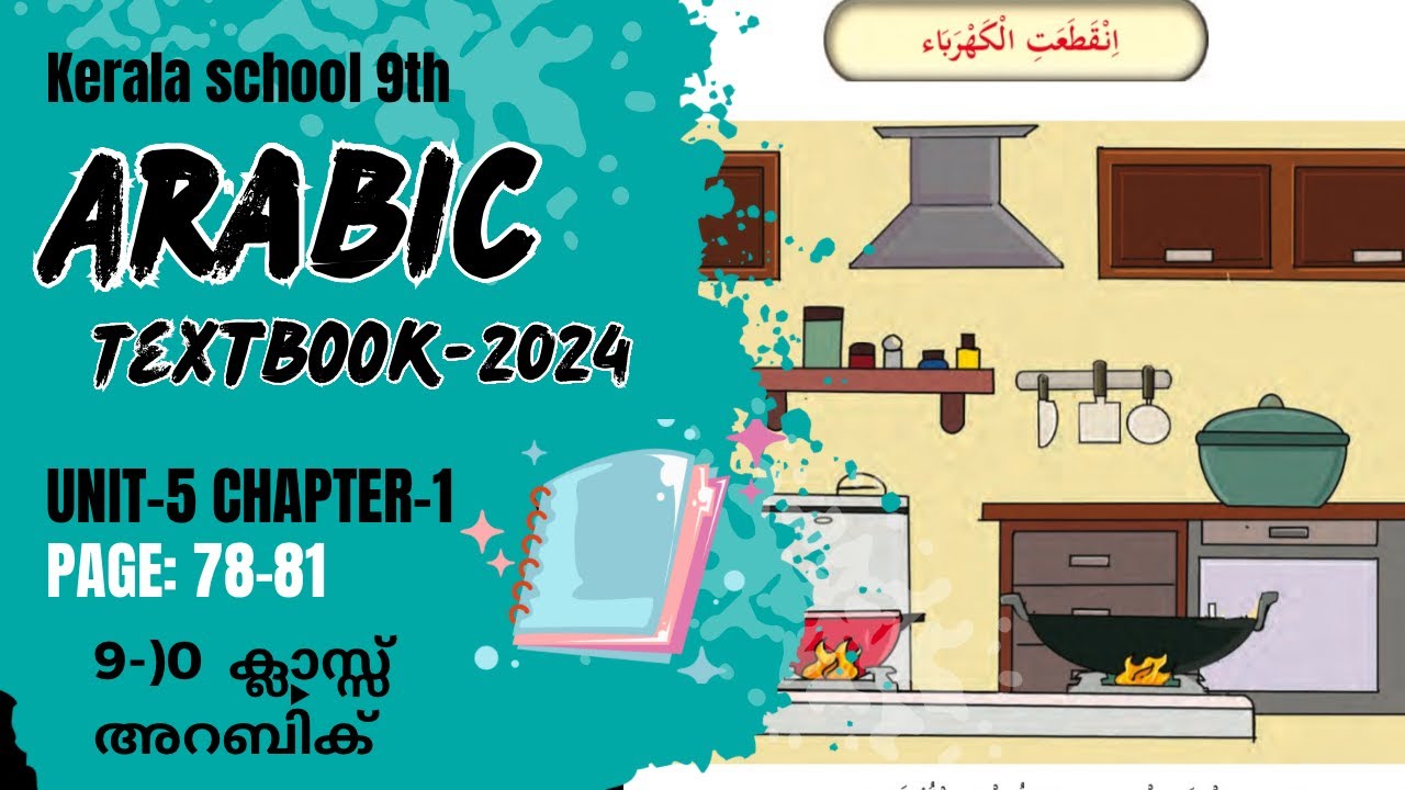 ARABIC-Class-9| Unit-5| Chapter-1|انقطع الكهرباء | Part-1|Class9 Arabic Textbook 2024|Jaseens Guide