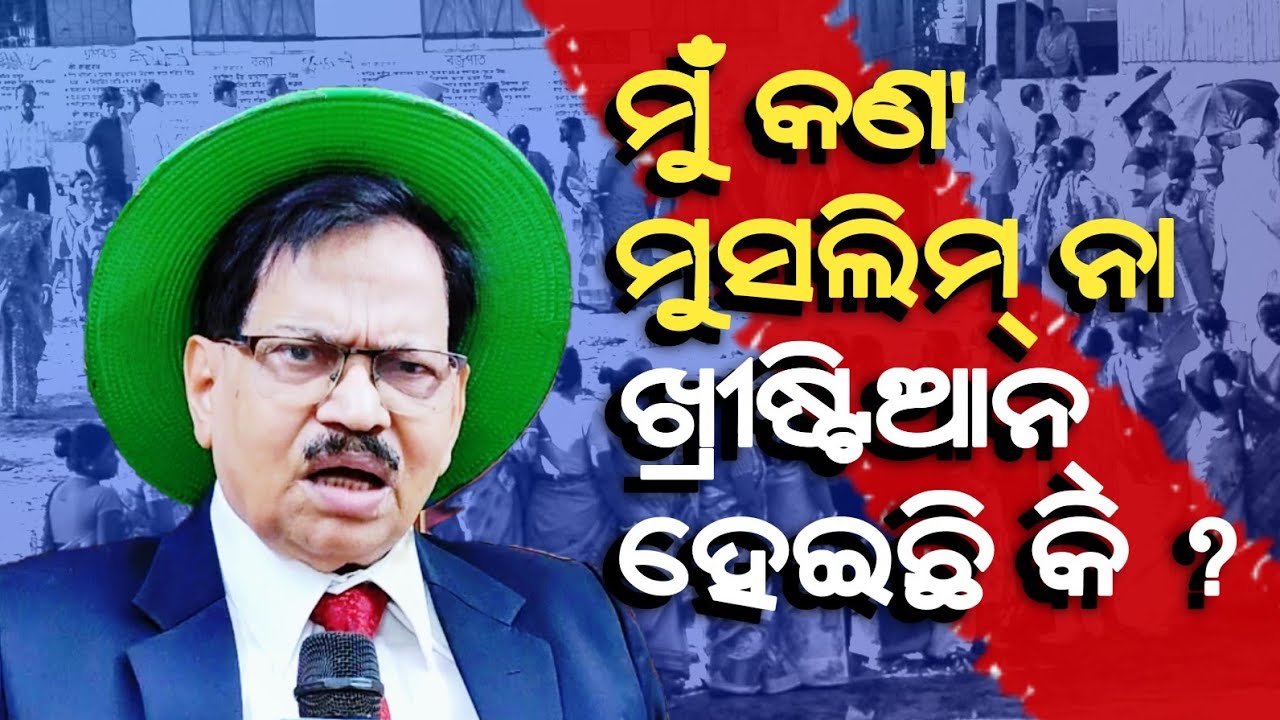 ଯେତେ ଧର୍ମ ଅଛି ସବୁ ୪୨୦ ସବୁ ମିଛ ? Religion is superstition_B. Ramachandra voltire@rationalodia