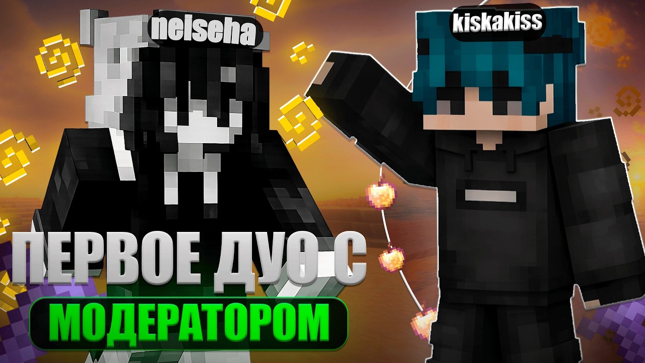 ПОЗВАЛ МОДЕРАТОРА НА ДУО ИВЕНТЫ НА АНАРХИИ 1.21 МАЙНКРАФТ СЕРВЕРА FUNTIME