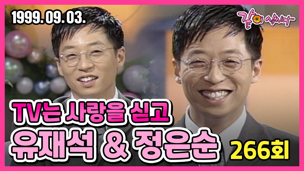#유재석