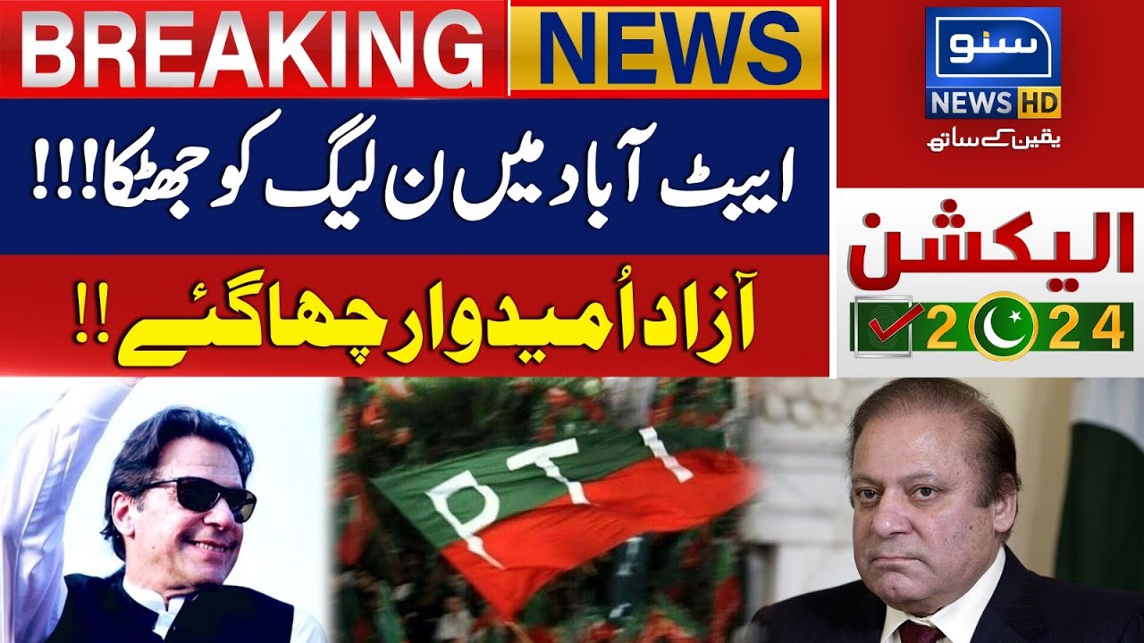 Abbottabad Me PMLN Ka Jhatka | Azaad Candidates Cha Gaye | Elections Result | Breaking News !!!