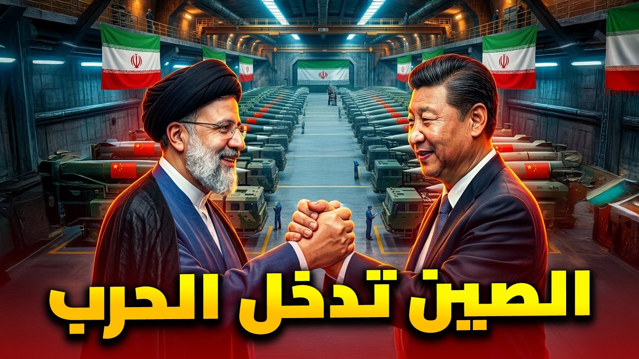 الصين تهدى أيران صاروخها المرعب 