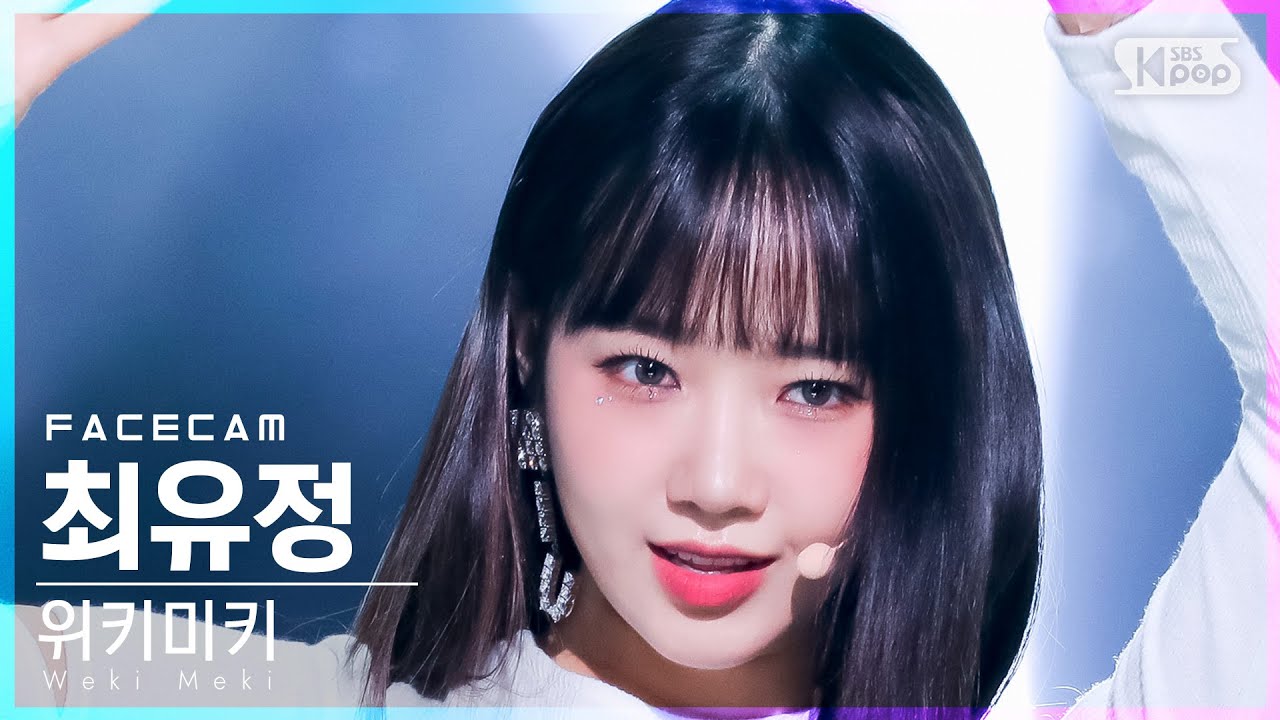 [페이스캠4K] 위키미키 최유정 'Siesta' (Weki Meki Choi Yoojung FaceCam)│@SBS Inkigayo_2021.11.28.