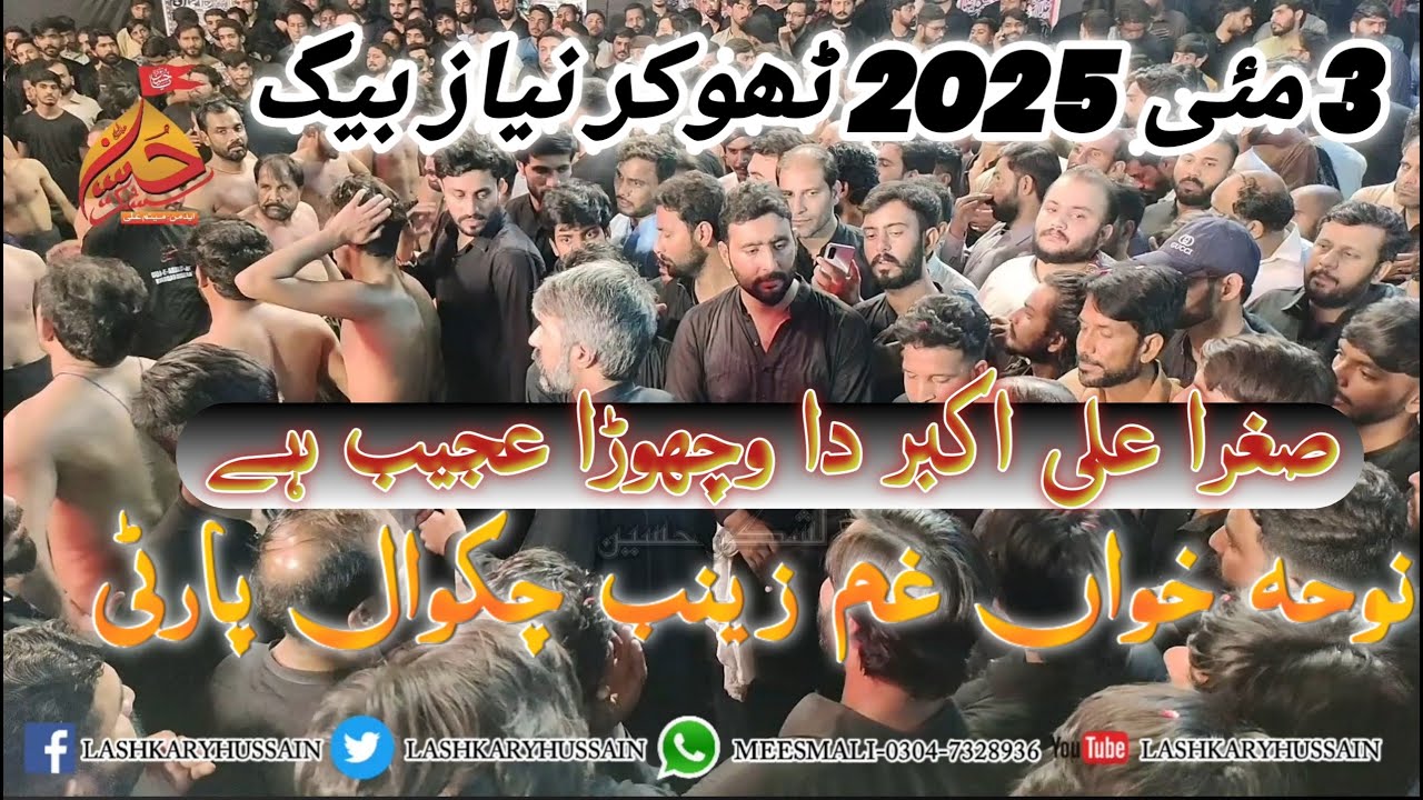Sughra Ali Akbar Da Vichora || Gham e Zainab sa Chakwal party || 3 May 2025 Thokar Niaz Baig