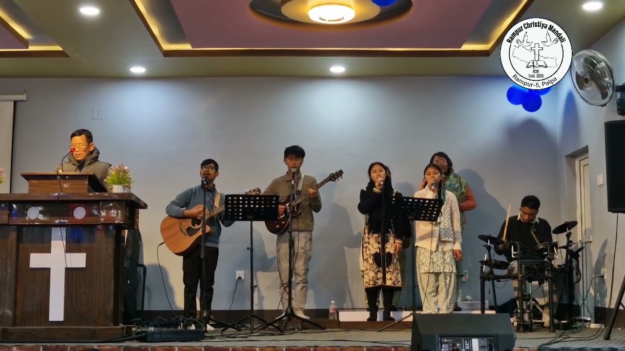 ईश्वरको राज - रामपुर ख्रीष्टिय मण्डली RCM