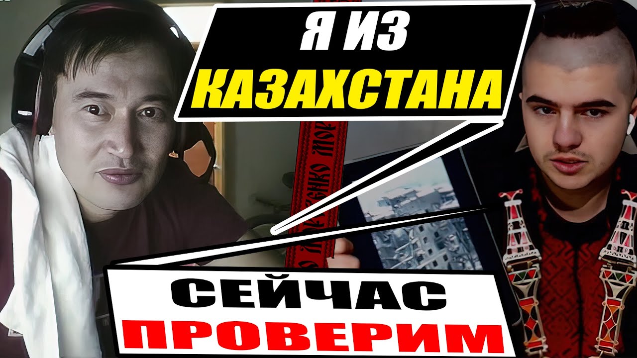 Два абсолютных разных Казаха про историю Казахстана