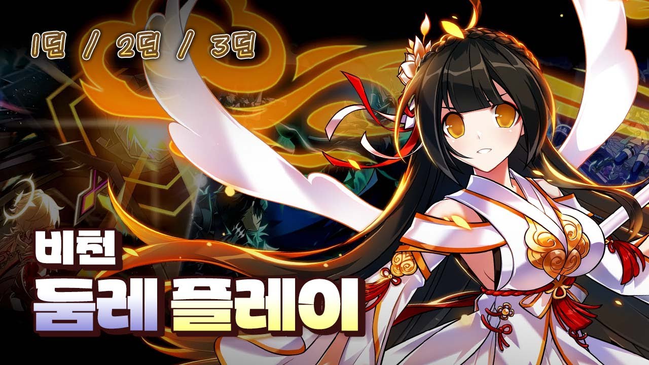 [Elsword KR / 엘소드] 비천 둠 아포리아 레이드 플레이 Apsara Doom Aporia Raid Play (21-1, 21-2, 21-3)
