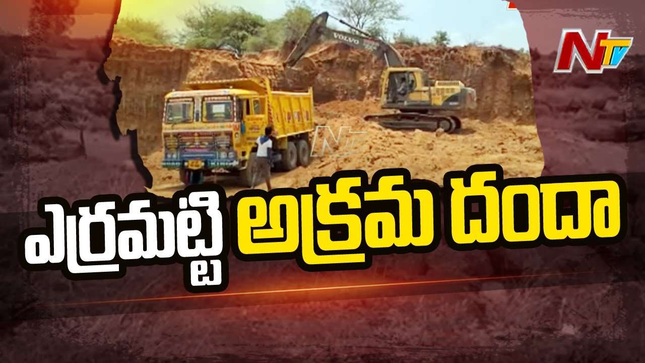 Public Demand Officials to take Action against Illegal Gravel Mining in Chittoor District | Ntv