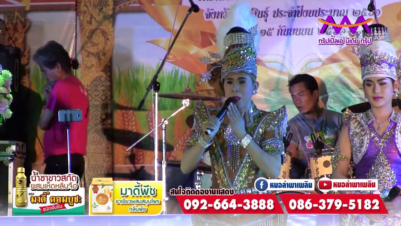 หมอลำเรื่องต่อกลอน ทำนองกาฬสิทธุ์ 1 คณะยอดชาย เจริญศิลป์
