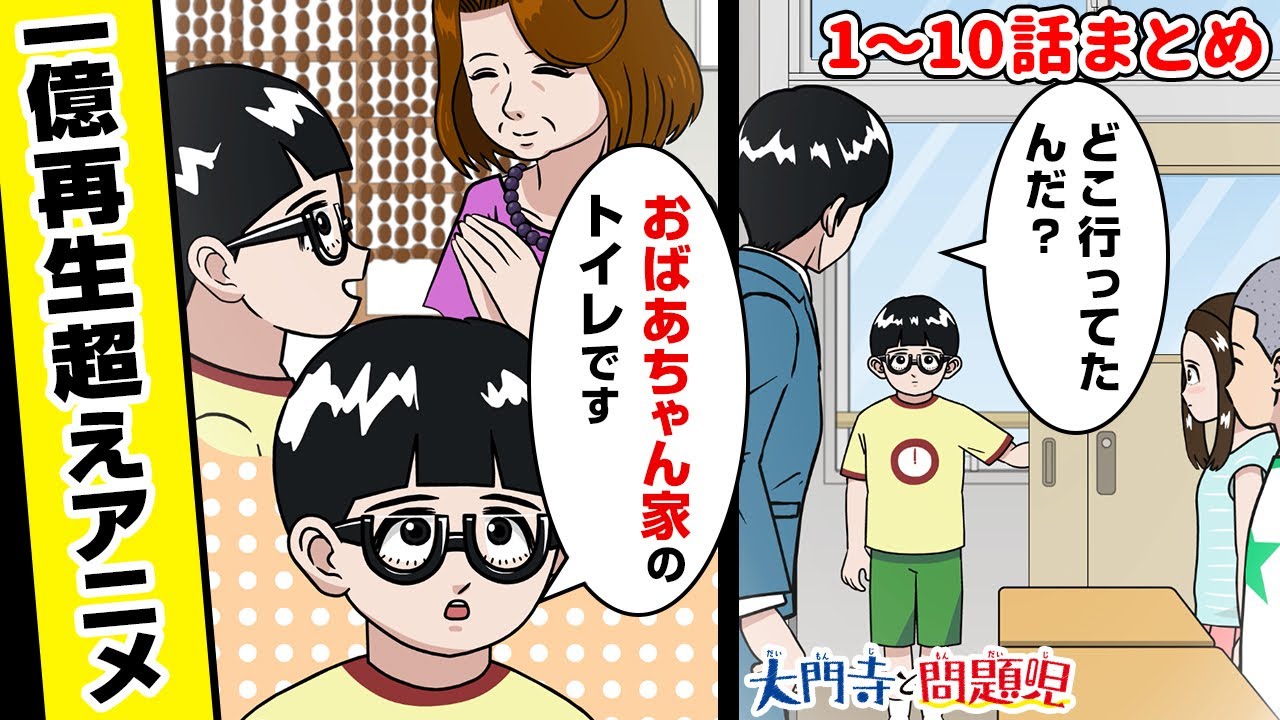 【大門寺と問題児】第1期 1～10話 イッキ見！（cv 神谷浩史、森田麻莉、小野大輔）【最強ジャンプ】