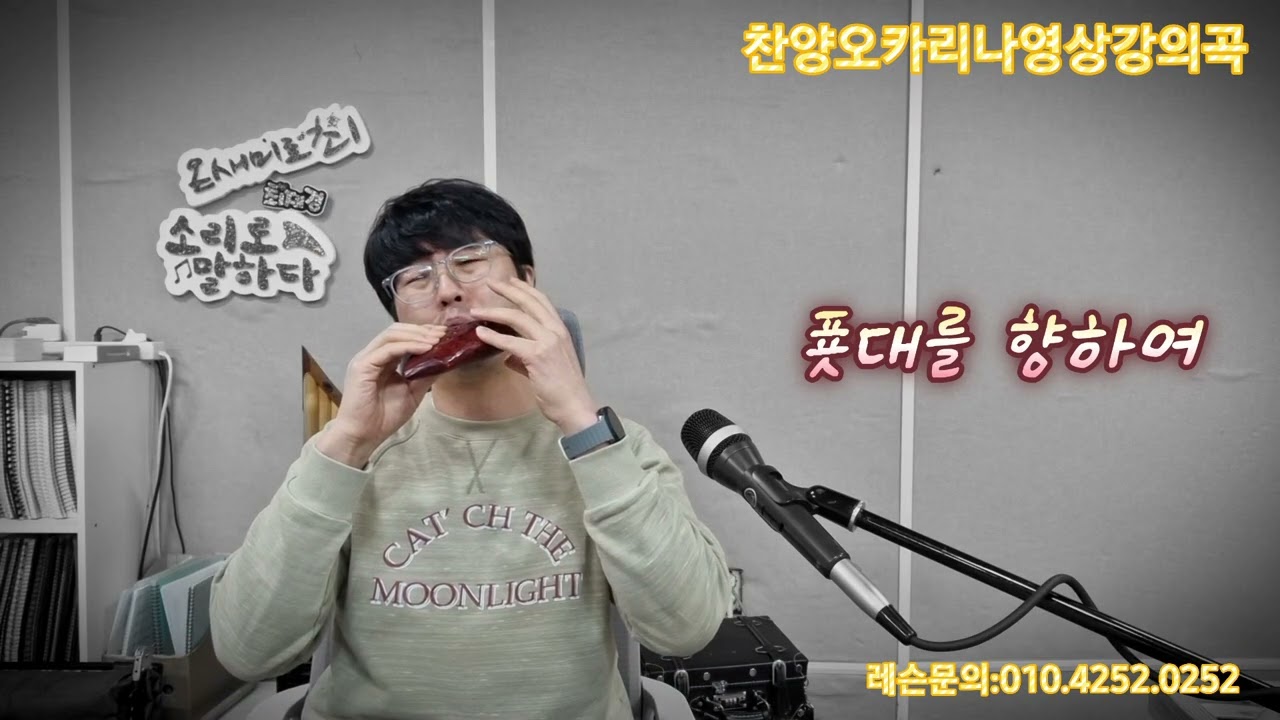 246차시찬양오카리나]