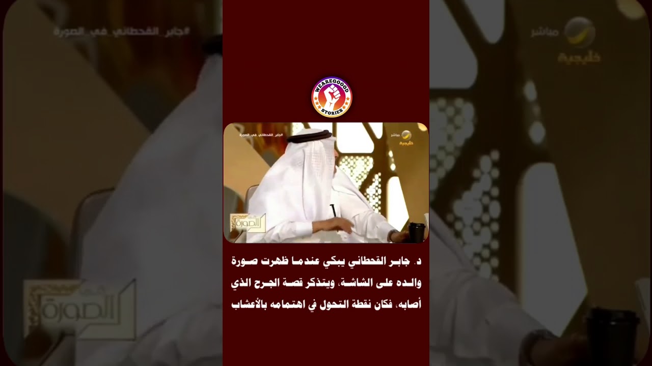 د. جابر القحطاني .يبكي