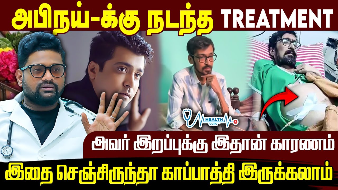 மருத்துவ அறிக்கையில் என்ன சொல்லப்பட்டிருக்கிறது?😱Dr Sabari Interview About Actor Abinav Health Issue