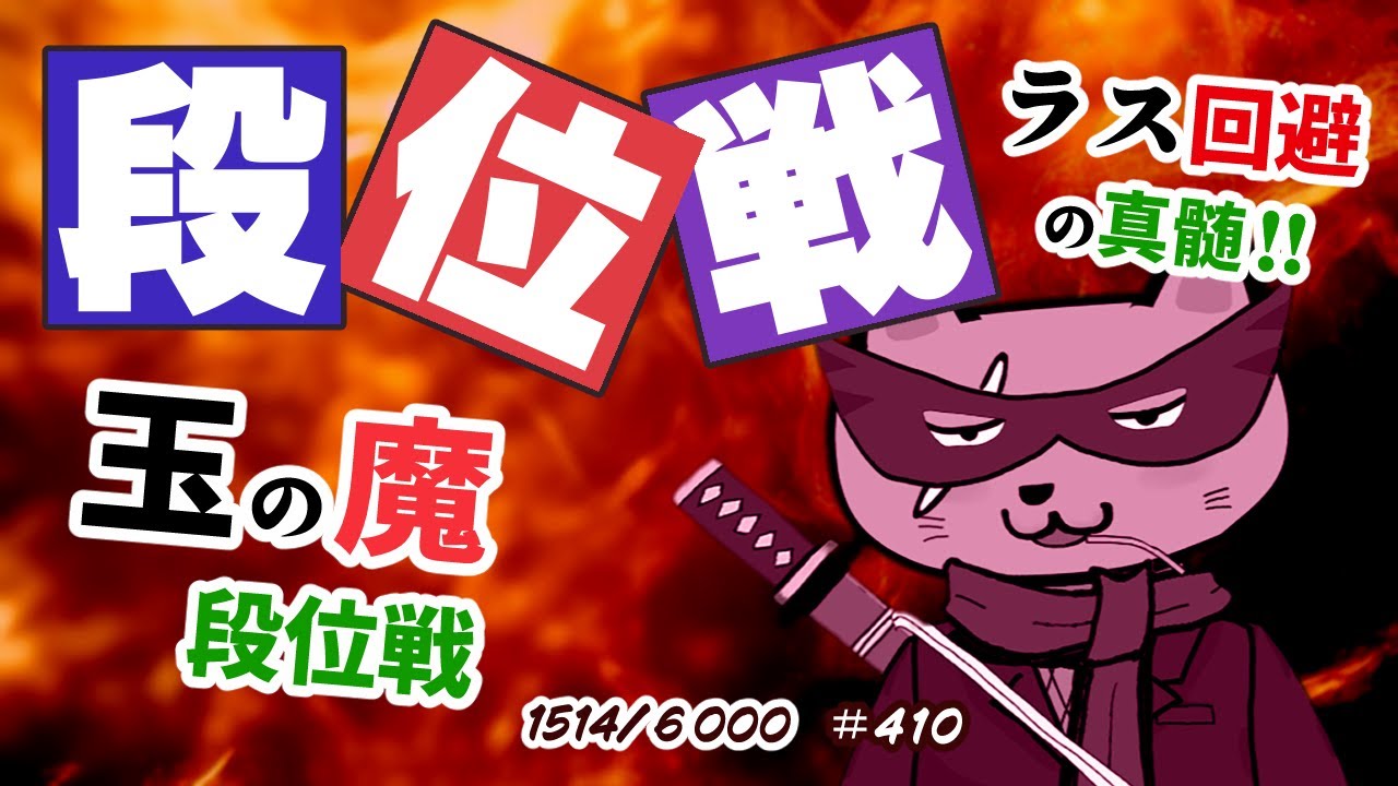 【#雀魂 #段位戦】降段しそう夕活だよ🥰段位戦玉の間⤴️天鳳位＆W魂天の思考を学ぼう✨ 第410回【#VPL / タケオしゃん/ #Vtuber /天鳳位/魂天】
