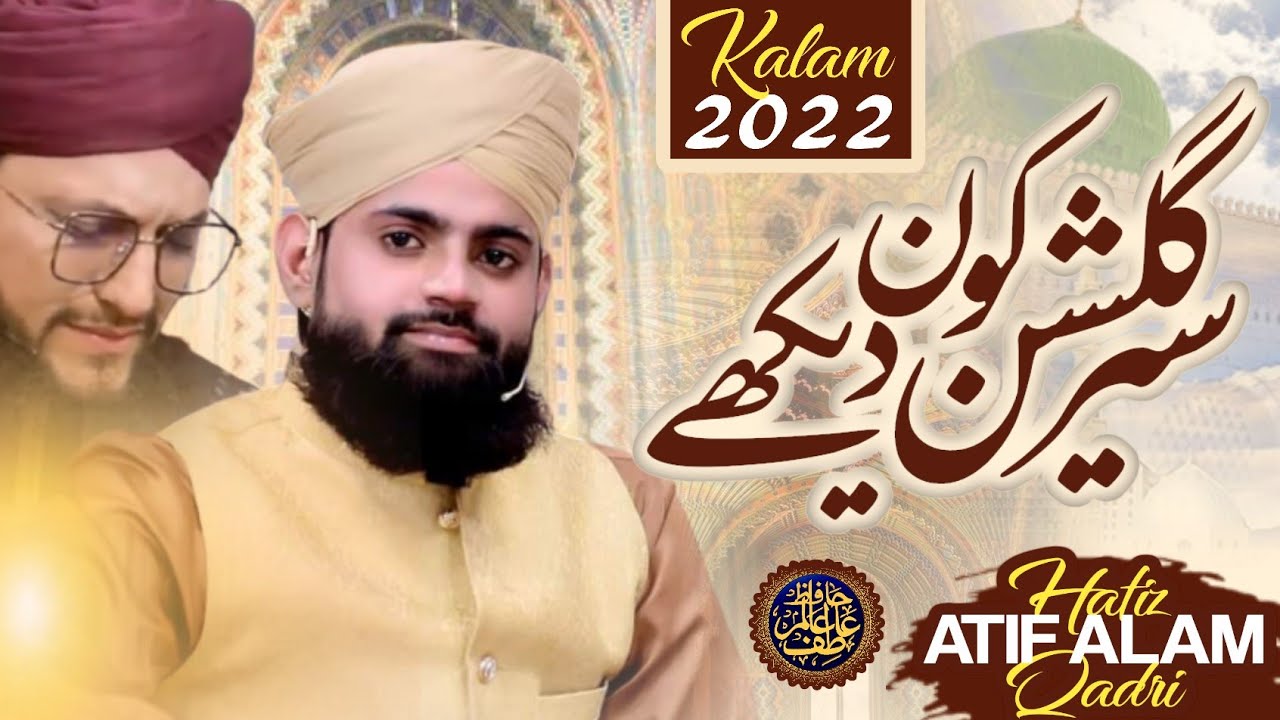 Sair E Gulshan Kon Dekhy - Hafiz Atif Alam Hafiz Tahir Qadri #hafizatifalam #hafiztahirqadri