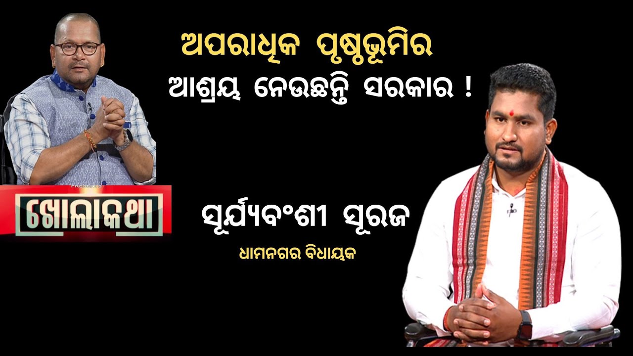 KHOLA KATHA EP 784 DECEMBER 29 2022, Exclusive Interview with Dhamnagar MLA Suryabanshi Suraj