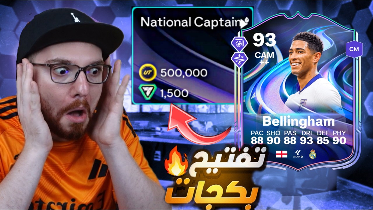 تطويرة ال500 ألف التاريخية 😍 تفتيح بكجات الحدث 😱🔥!! FC26
