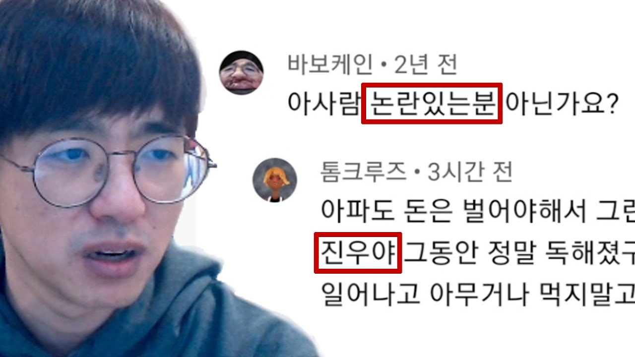 [케인] 유튜브 댓글 읽어주는 남자