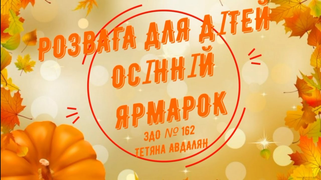 Розвага для дітей 