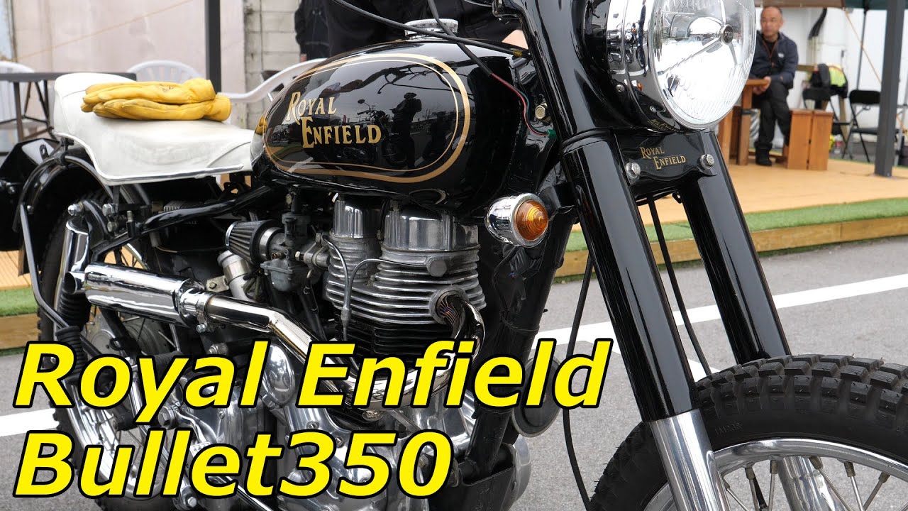 ちょっとこの音聞いて！Royal Enfield 旧ブリット350 古典シングル