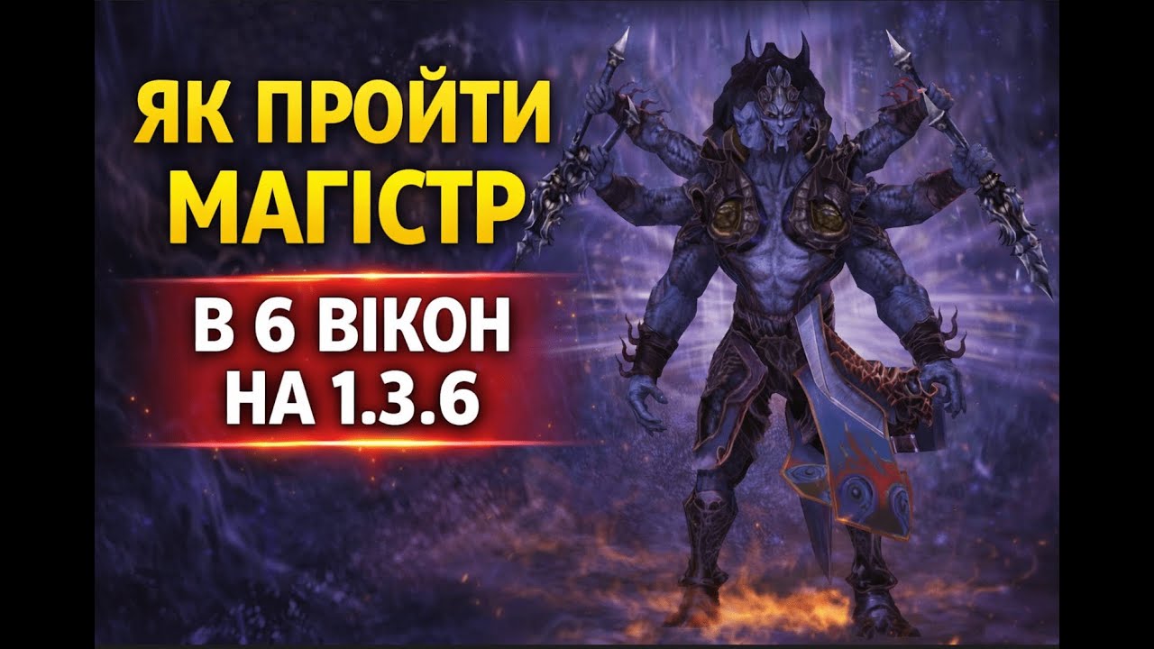 Гуй Му Магістр в 6 вікон на сервері «Valor»