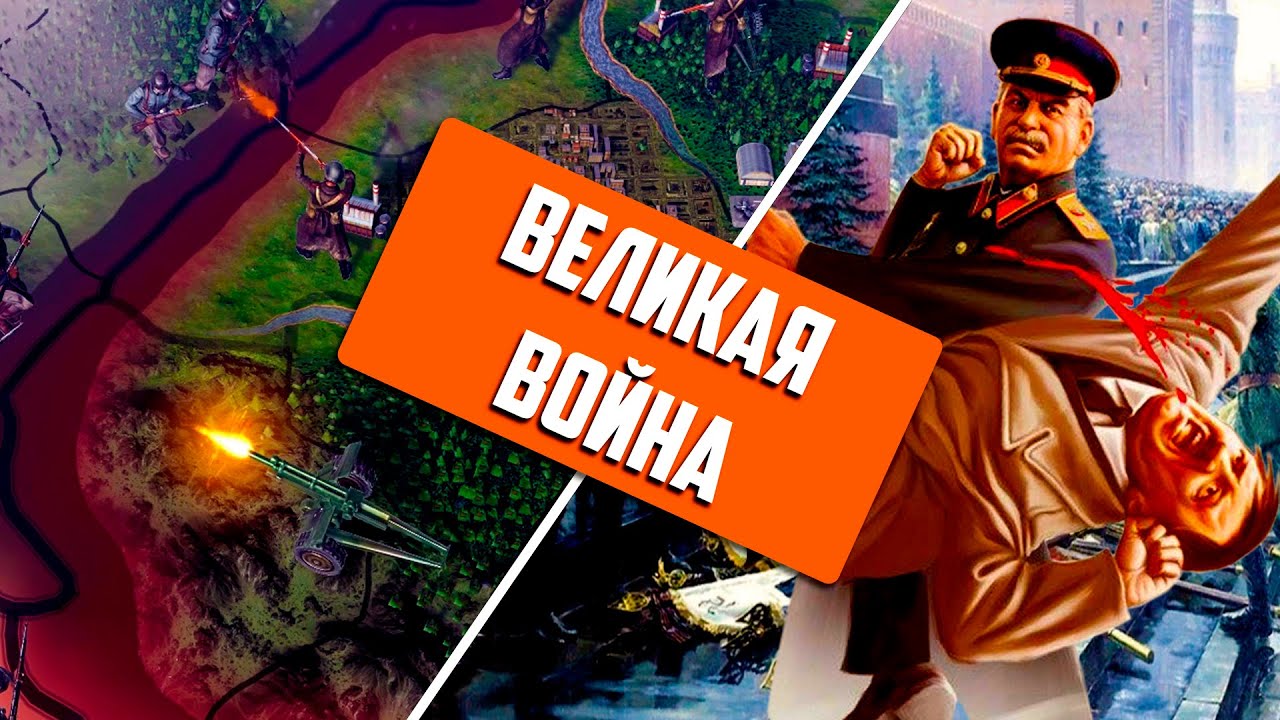 ВЕЛИКАЯ ОТЕЧЕСТВЕННАЯ ВОЙНА В HEARTS OF IRON 4