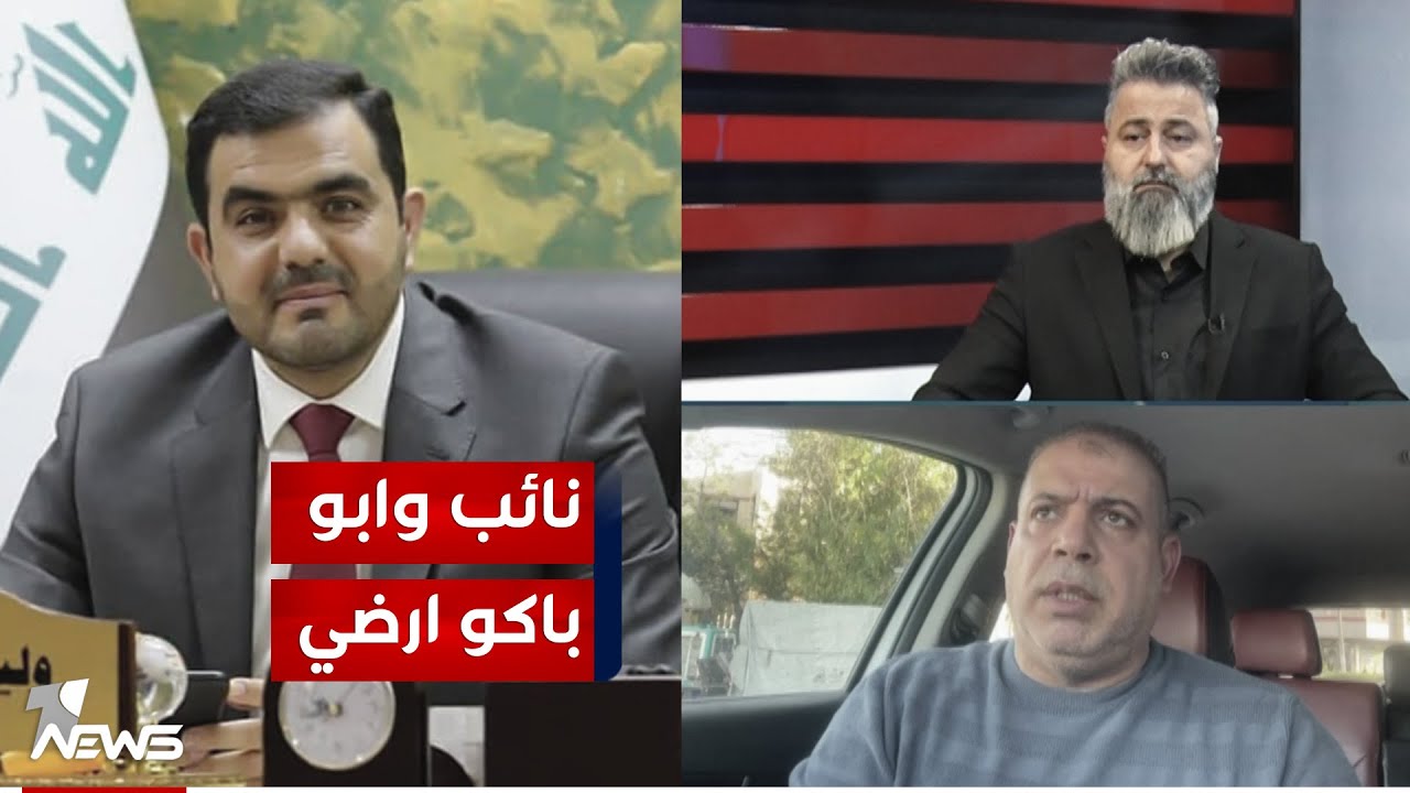 مواطن سامرائي يتحدث عن استيلاء  النائب خالد الدراجي وابنه على ارضه | بمختلف الاراء مع قحطان عدنان