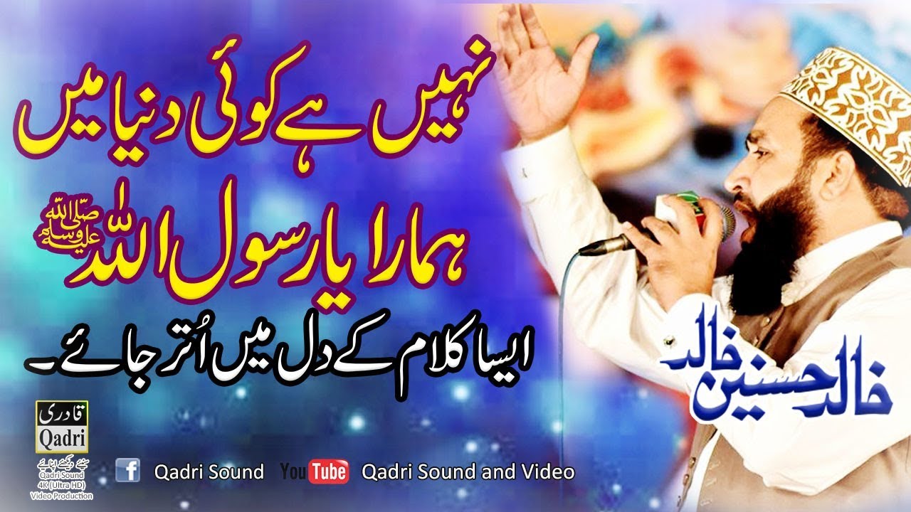 nahi koi duniya mey by khalid hasnain khalid in noor ka samaa 2017