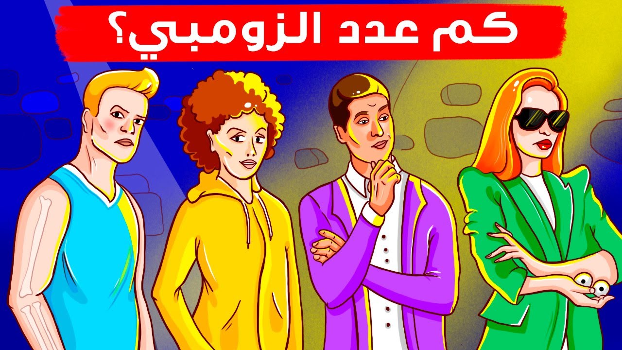 إليك ۱۰ ألغاز مخيفة أتحداك أن تحلها في الظلام