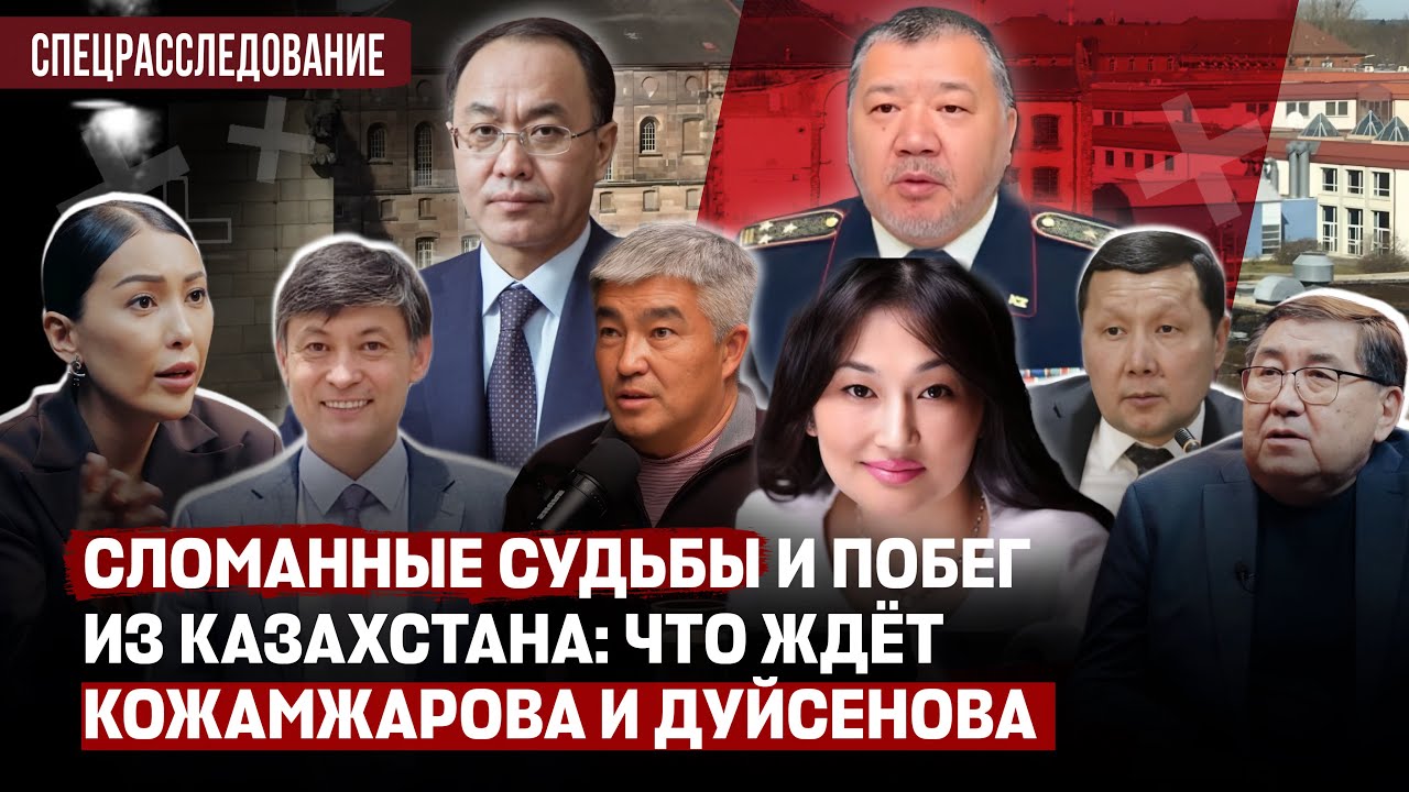 Казахстанский спрут: почему сбежали финполовцы - специальный репортаж