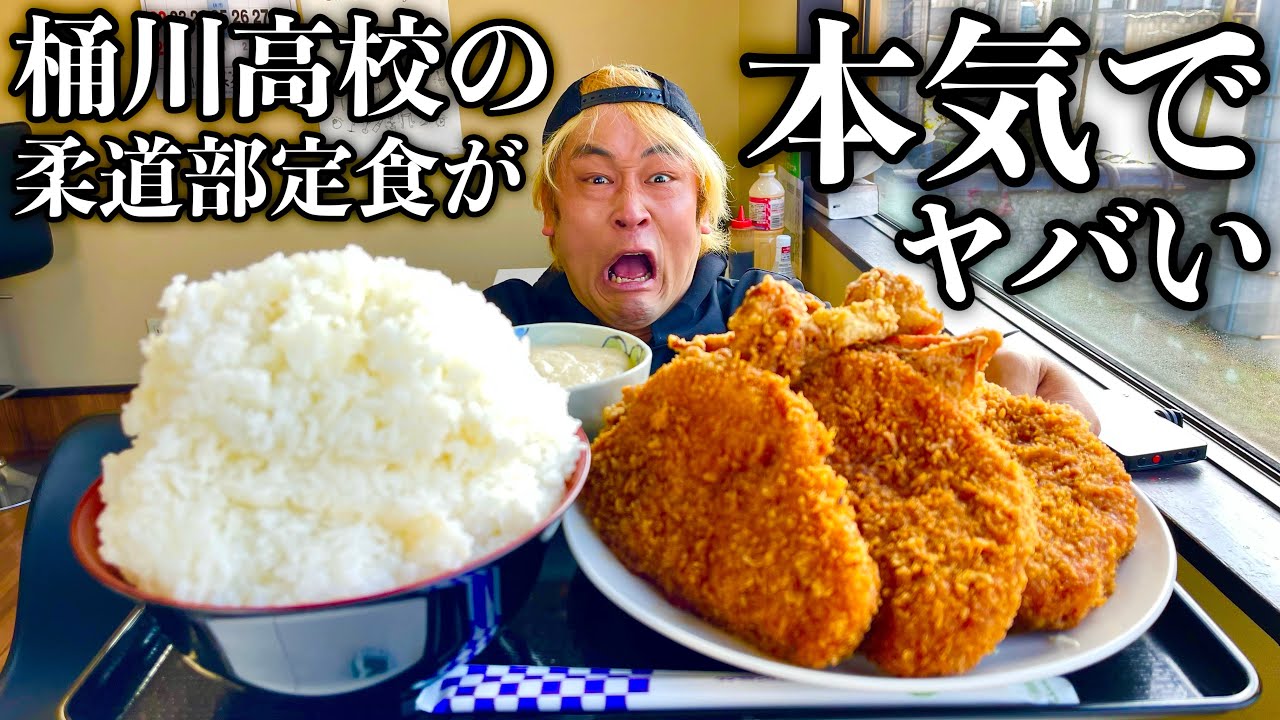 【大食い】恐怖の部活定食‼️「かつかつ亭／桶川高校柔道部定食」【埼玉県桶川市】