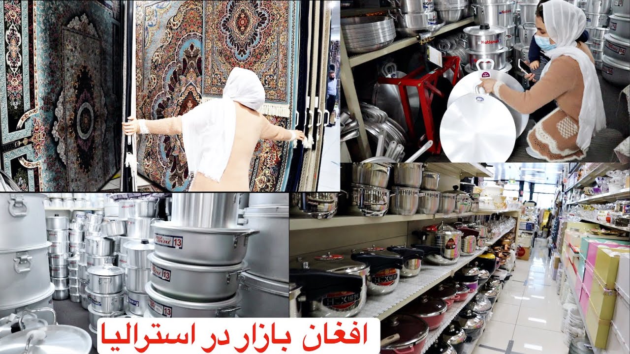 Afghan Bazaar Dandenong Australia  افغان بازار در استرالیا