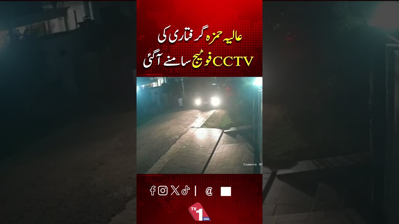 CCTV Footage of Alia Hamza&rsquo;s Arrest Surfaces! | TV One USA