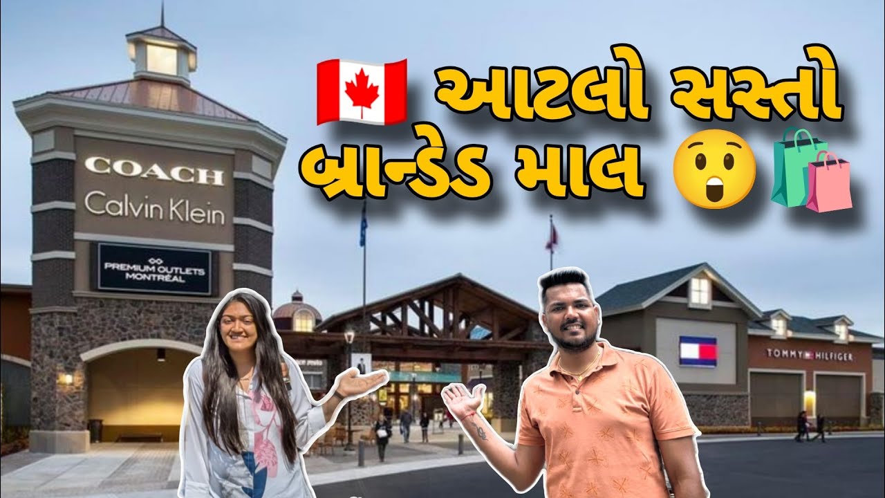 કેનેડામાં બ્રાન્ડેડ વસ્તુઓ નો મેળો 😱| Montreal Outlet Shopping 🛍️
