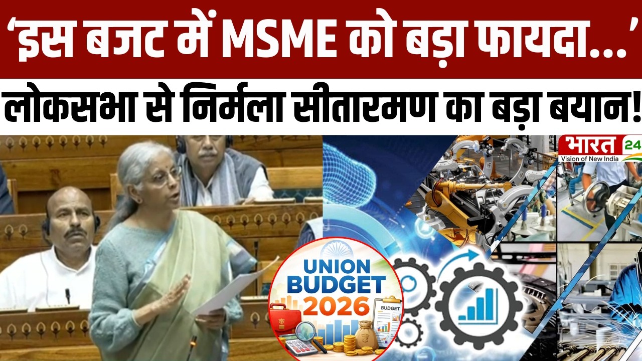 Parliament Budget Session: बजट पर चर्चा के बाद लोकसभा में निर्मला सीतारमण का बड़ा बयान! | Latest