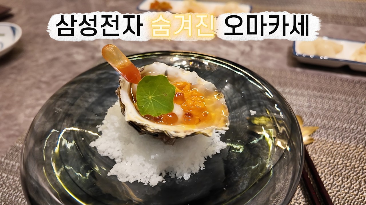 강남역 룸식당 추천 갓포하루 삼성전자 서초사옥점 디너 오마카세 솔직후기