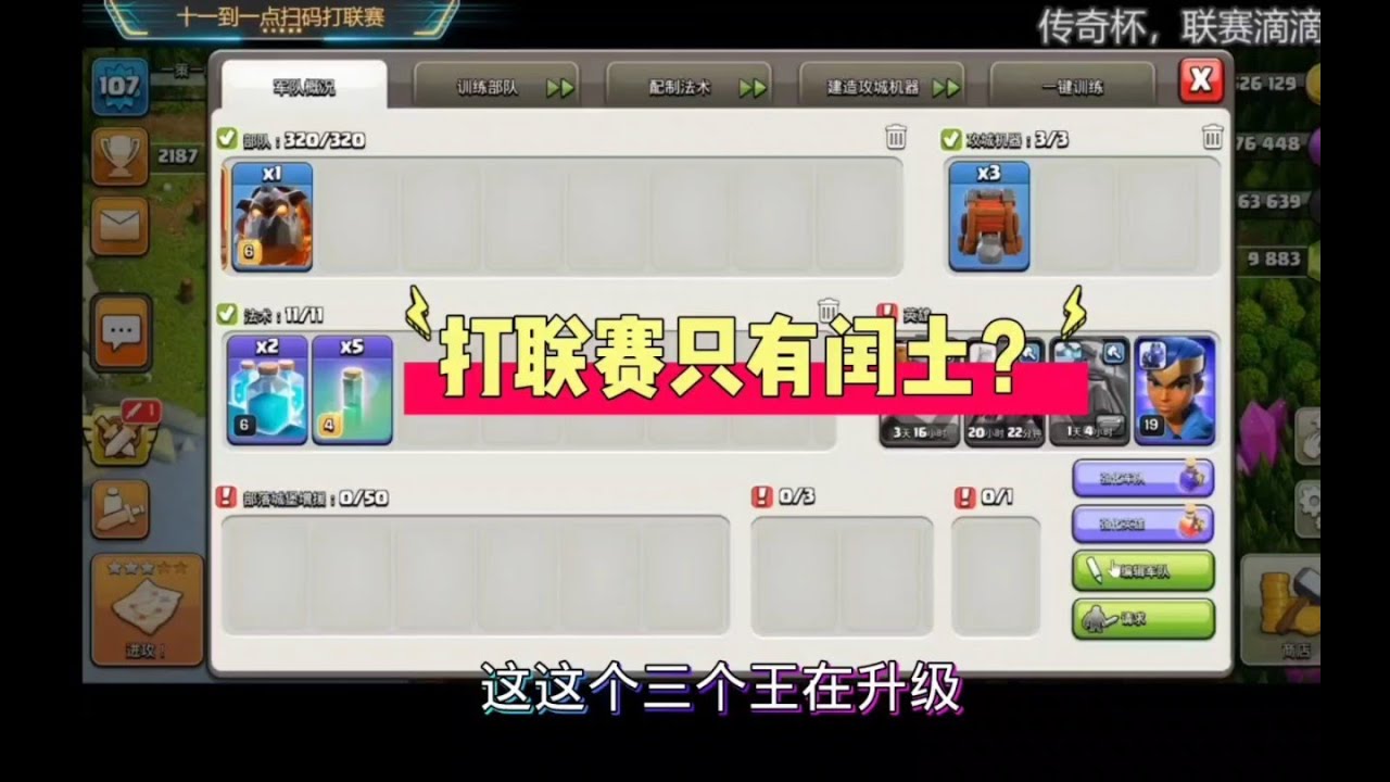 部落衝突：粉絲號躺了三個王，我直接一手天潤幹掉對面一號！ 【南國雪】