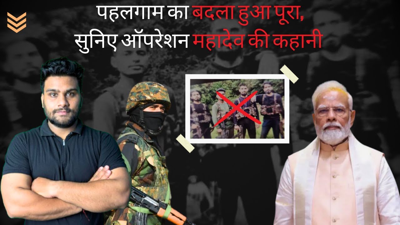 पहलगाम का बदला ऑपरेशन महादेव | Operation Mahadev Complete Story | Pahalgam Attack 2025 | Indian Army