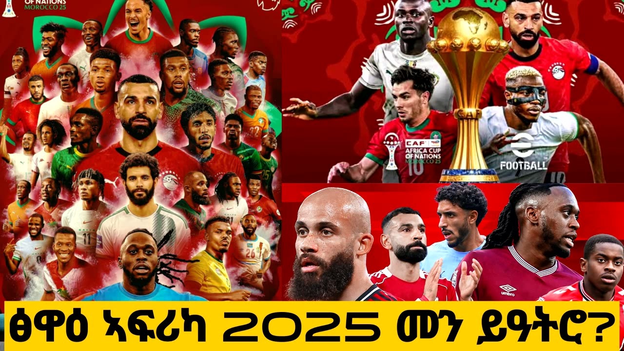 ብዓይነቱ ዝተፈለየ ፅዋዕ ኣፍሪካ || ፔፕ ብ ማሬስካ ክትካእ? || Sir Alex "ዩናይትድ 10 ዓመት የድልዮ ፅዋዕ ክዓትር"