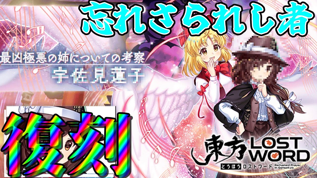 【東方ロストワード】あなたはこの少女を知っているか・・・？【ゆっくり茶番】【ゆっくり実況】